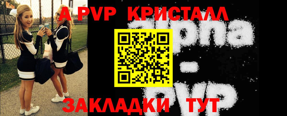 A-PVP  Вход с VPN  Бузулук  Alpha-PVP СК  как найти   A-PVP мука 
