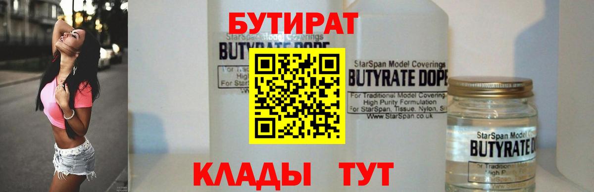 БУТИРАТ BDO 33% Бузулук