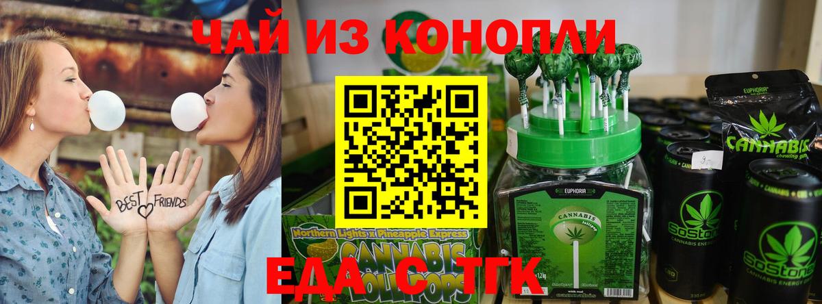 Еда ТГК марихуана  Вход с VPN  Бузулук 