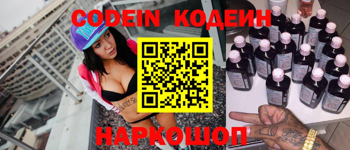 Codein Purple Drank  Вход с VPN  Бузулук  Кодеин напиток Lean (лин) 
