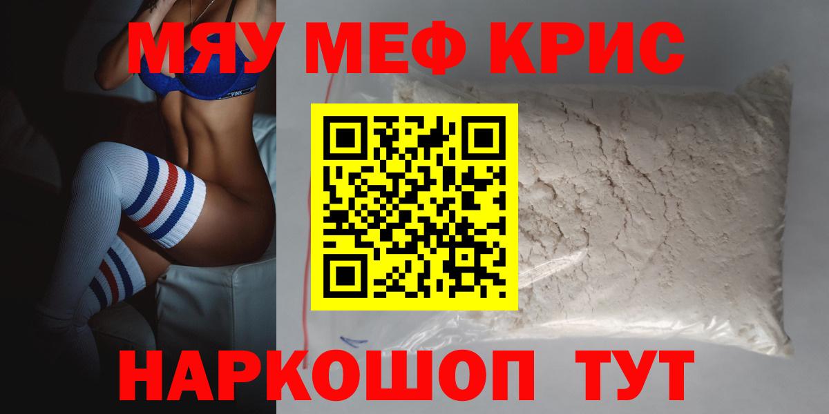 Меф мяу мяу кристаллы Бузулук