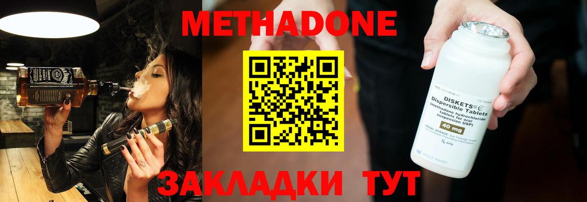 МЕТАДОН methadone  Метадон белоснежный  Вход с VPN  Бузулук 